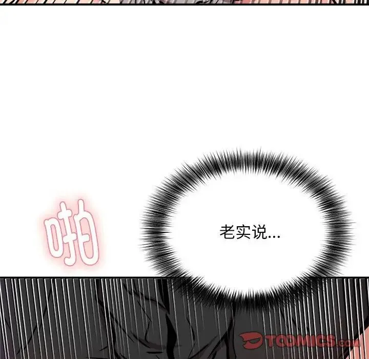 新都市外卖员 第10話 第75页