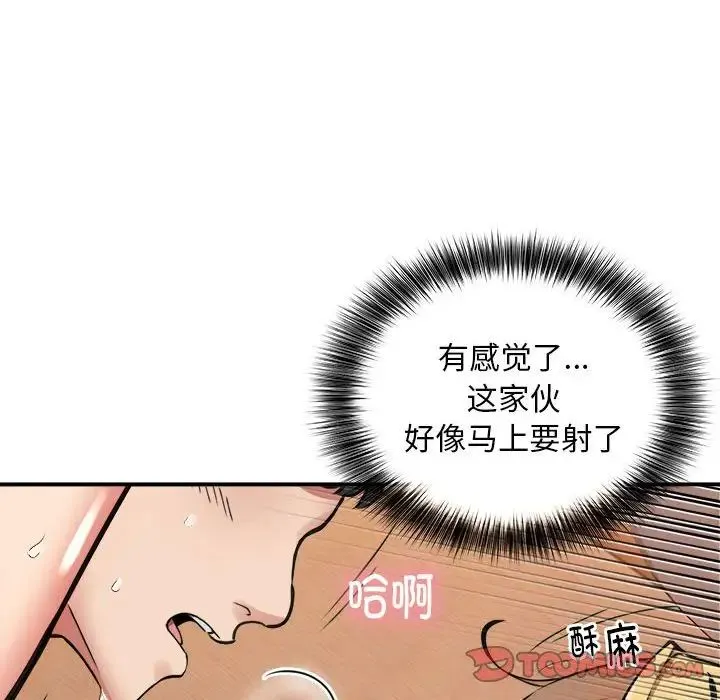 新都市外卖员 第10話 第87页