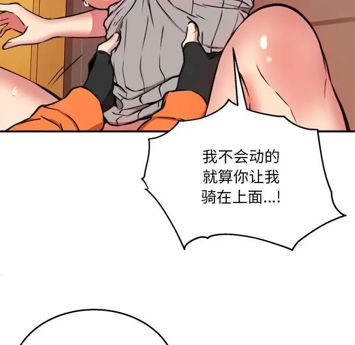 新都市外卖员 第10話 第107页