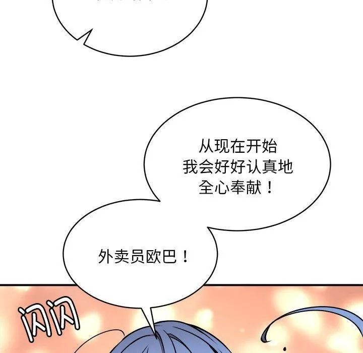 新都市外卖员 第24話 第104页