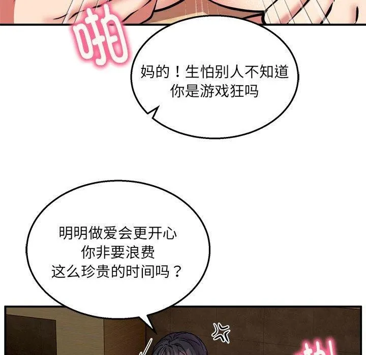 新都市外卖员 第24話 第43页