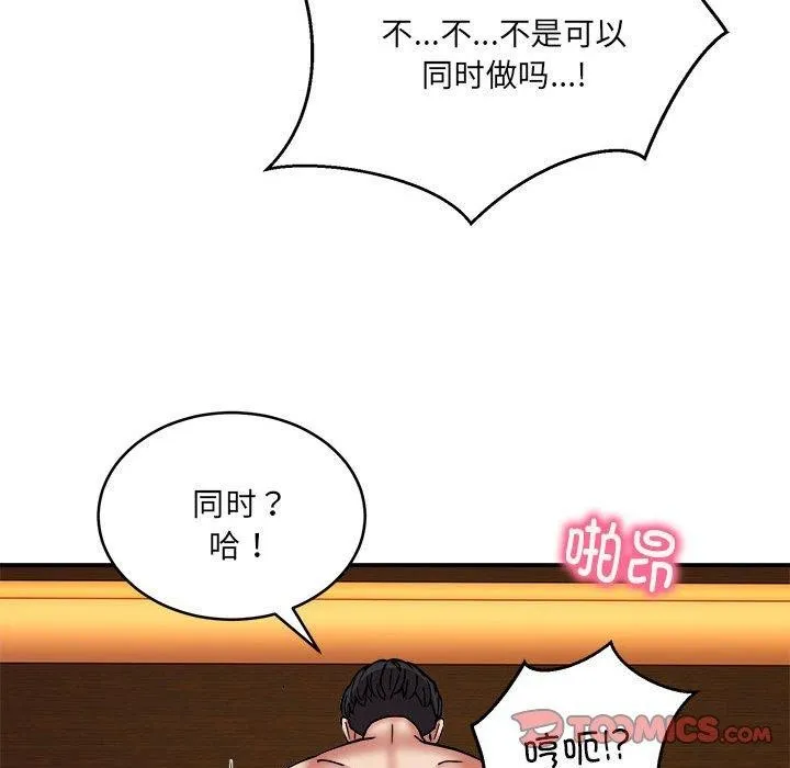 新都市外卖员 第24話 第45页