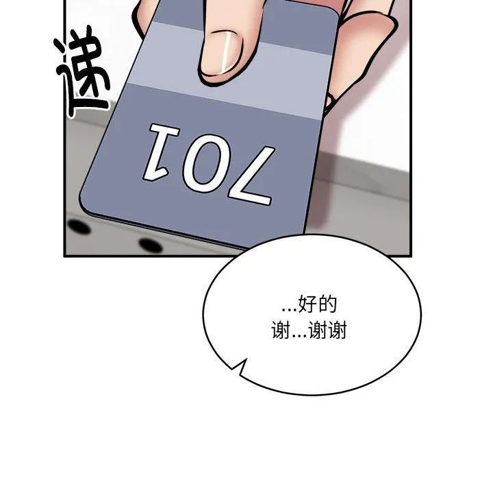 新都市外卖员 第24話 第13页