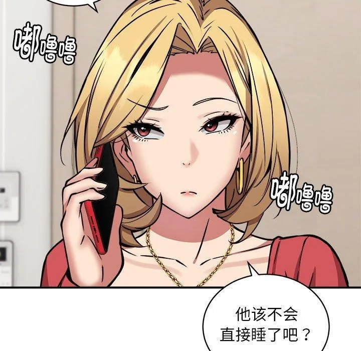 新都市外卖员 第24話 第122页