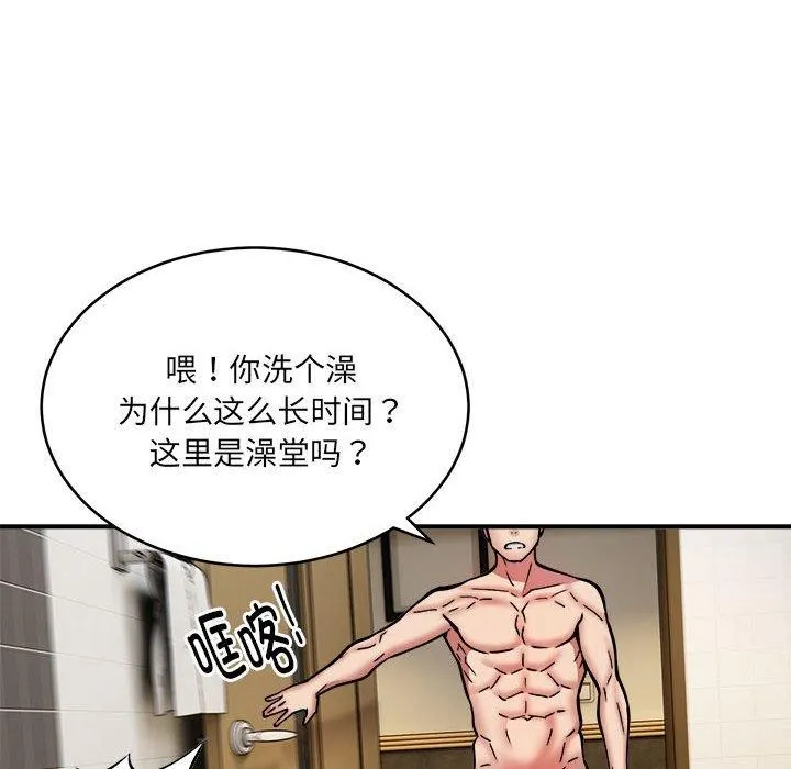新都市外卖员 第24話 第28页