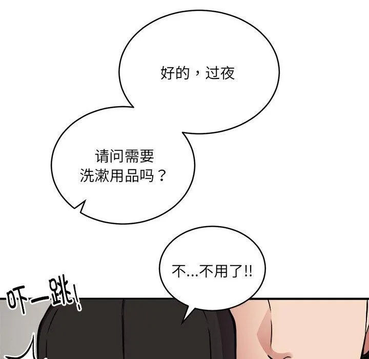 新都市外卖员 第24話 第8页