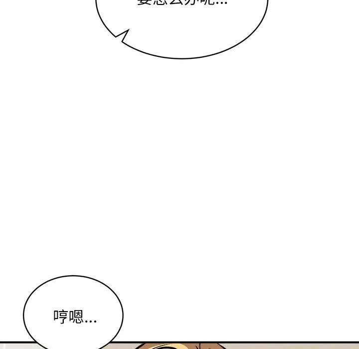 新都市外卖员 第24話 第121页