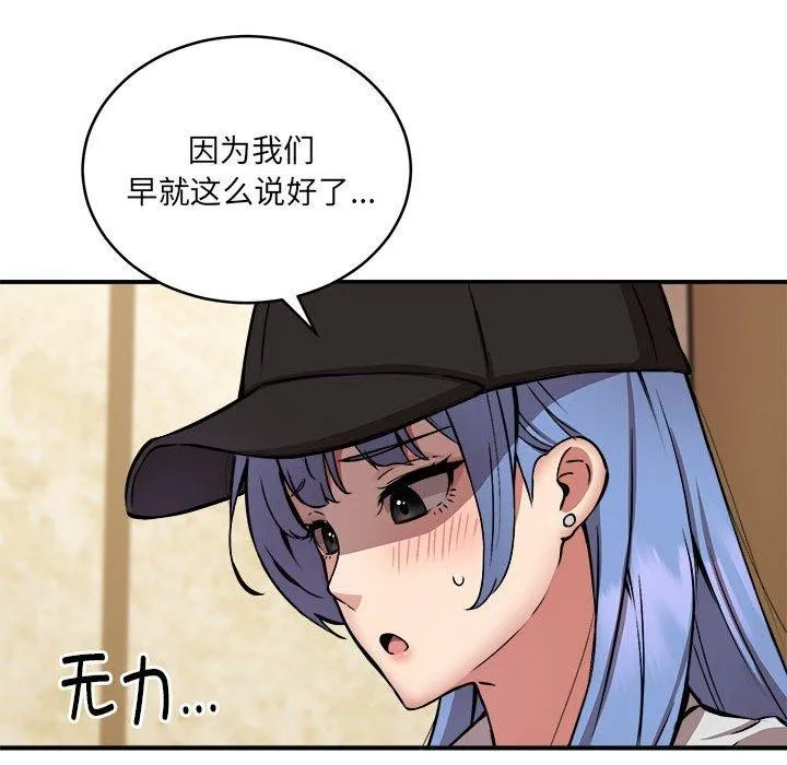新都市外卖员 第24話 第17页