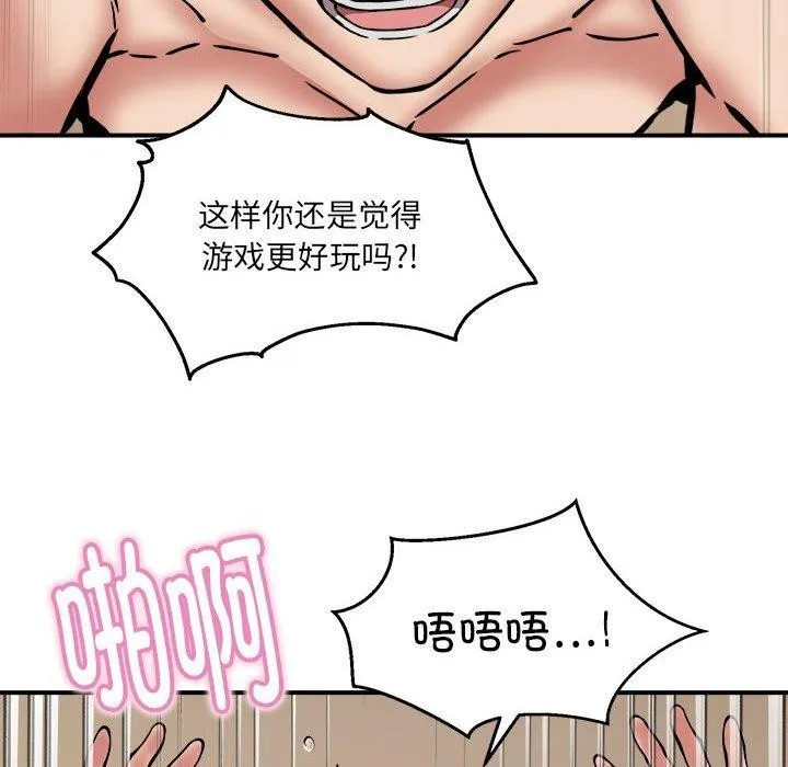 新都市外卖员 第24話 第58页