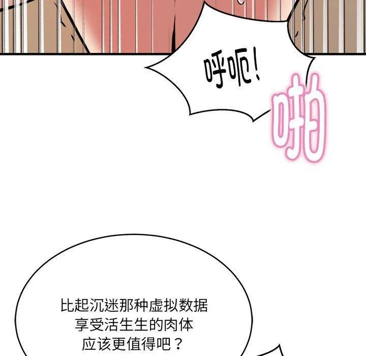 新都市外卖员 第24話 第61页