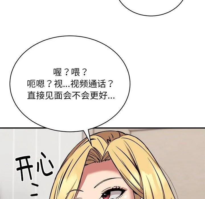 新都市外卖员 第24話 第123页