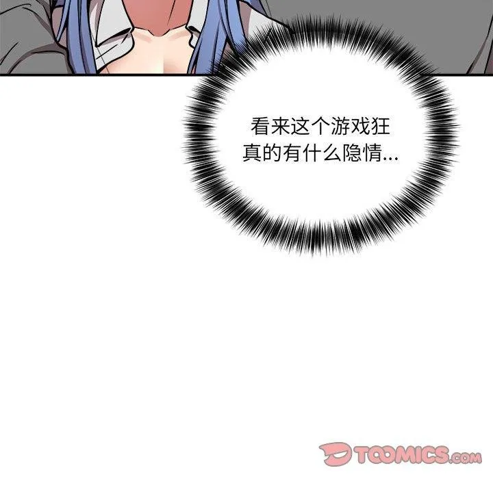新都市外卖员 第24話 第24页