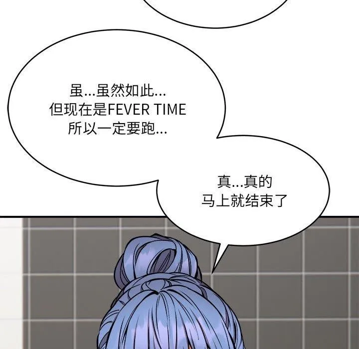 新都市外卖员 第24話 第34页