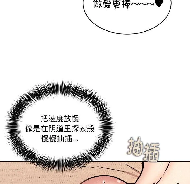 新都市外卖员 第24話 第76页