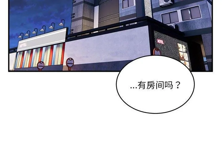 新都市外卖员 第24話 第4页