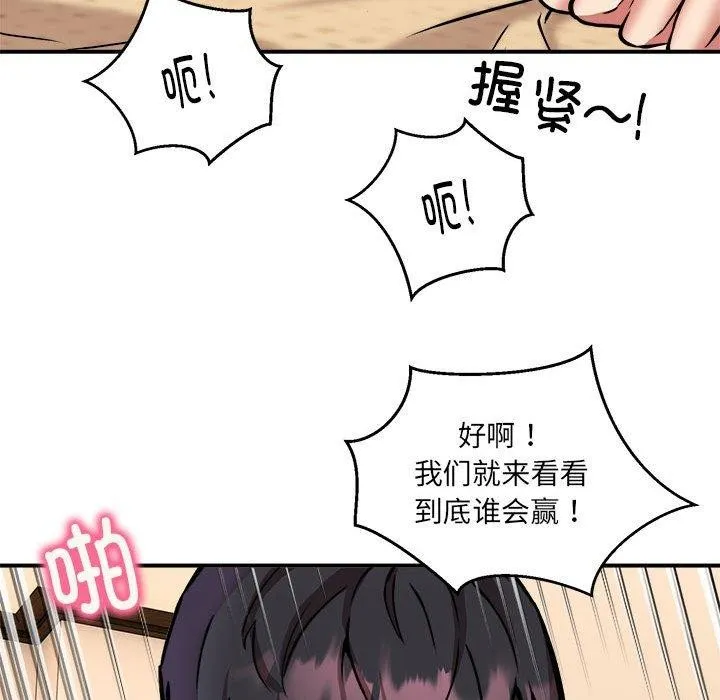 新都市外卖员 第24話 第49页