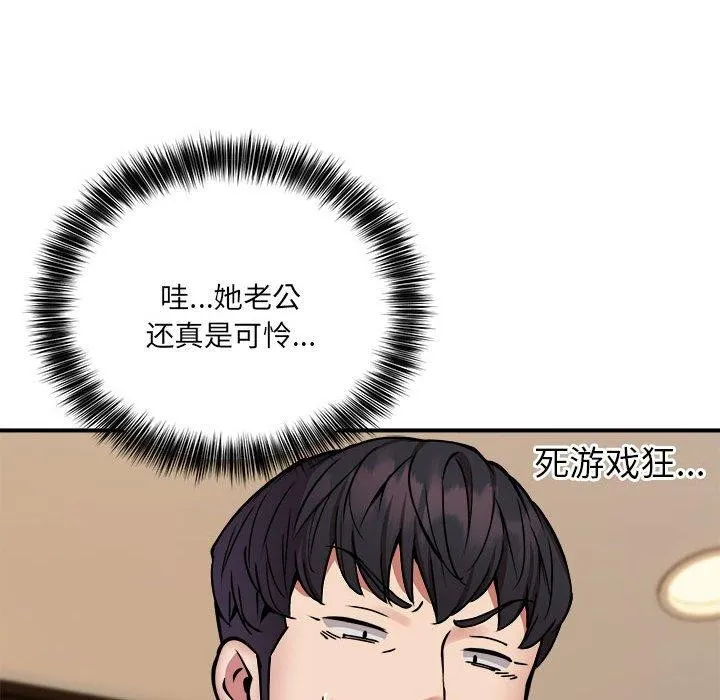 新都市外卖员 第24話 第101页