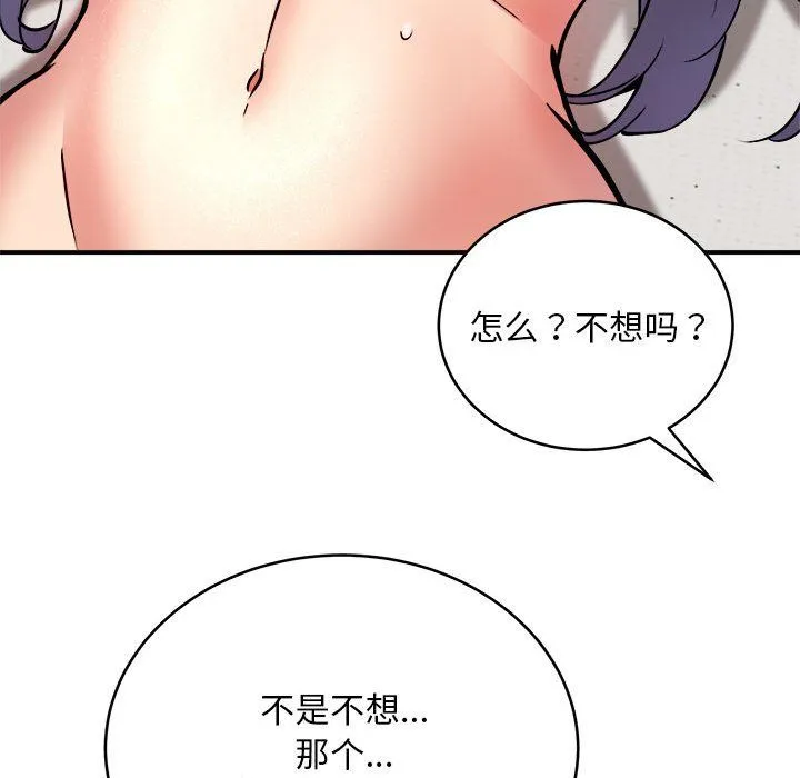 新都市外卖员 第15話 第56页