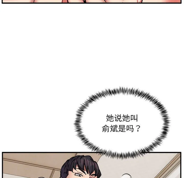 新都市外卖员 第15話 第112页