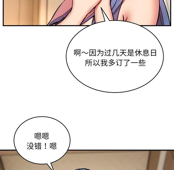 新都市外卖员 第15話 第24页