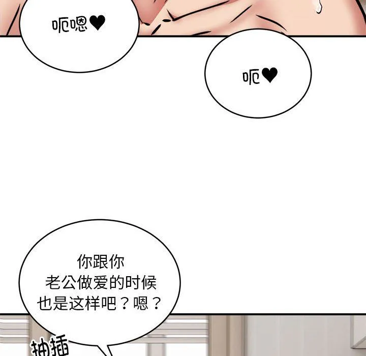 新都市外卖员 第15話 第86页