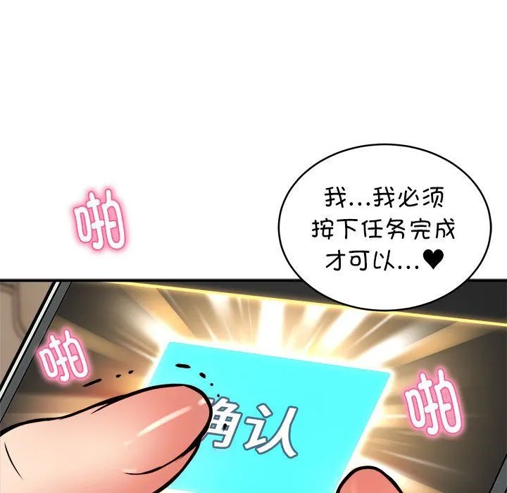 新都市外卖员 第15話 第96页