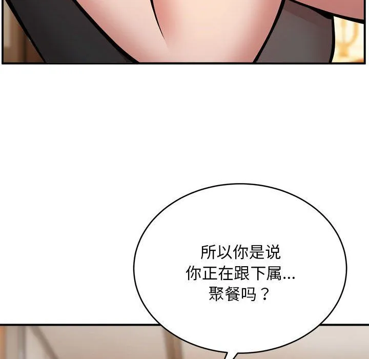 新都市外卖员 第15話 第122页
