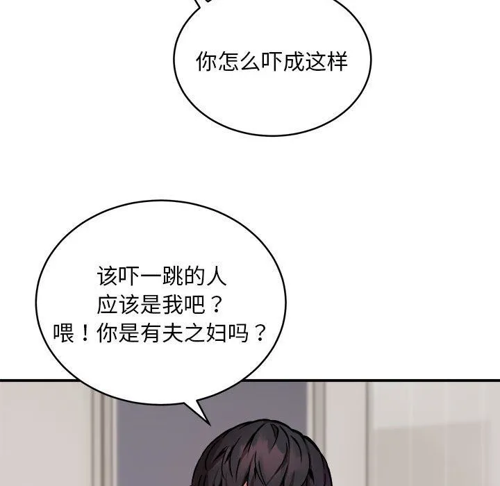 新都市外卖员 第15話 第32页