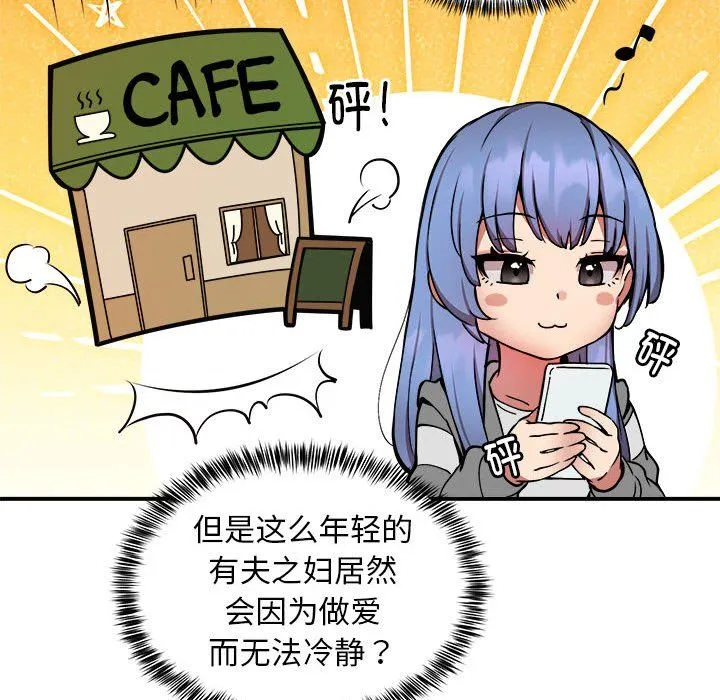 新都市外卖员 第15話 第47页
