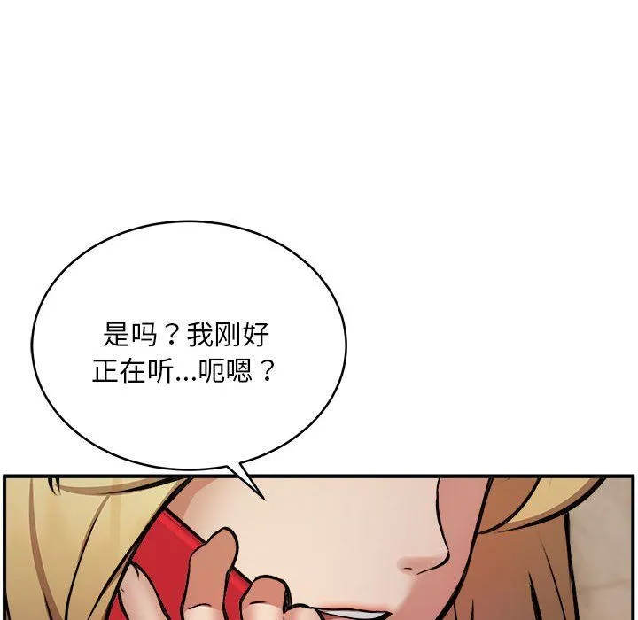 新都市外卖员 第15話 第119页