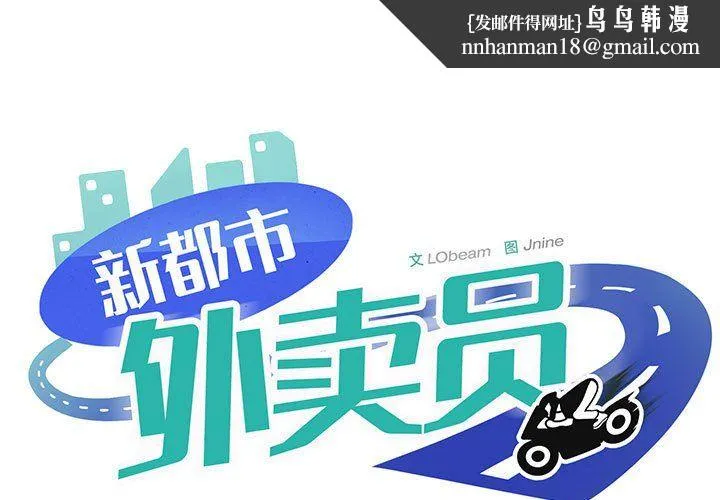 新都市外卖员 第15話 第1页