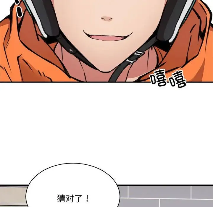 新都市外卖员 第1话 第244页