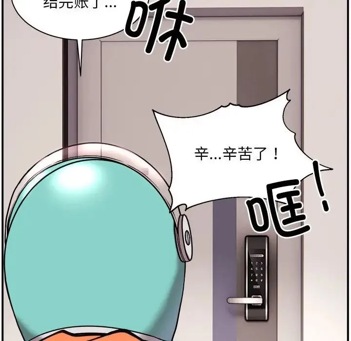 新都市外卖员 第1话 第60页