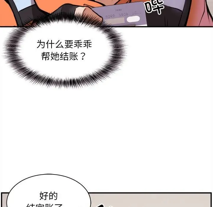 新都市外卖员 第1话 第59页