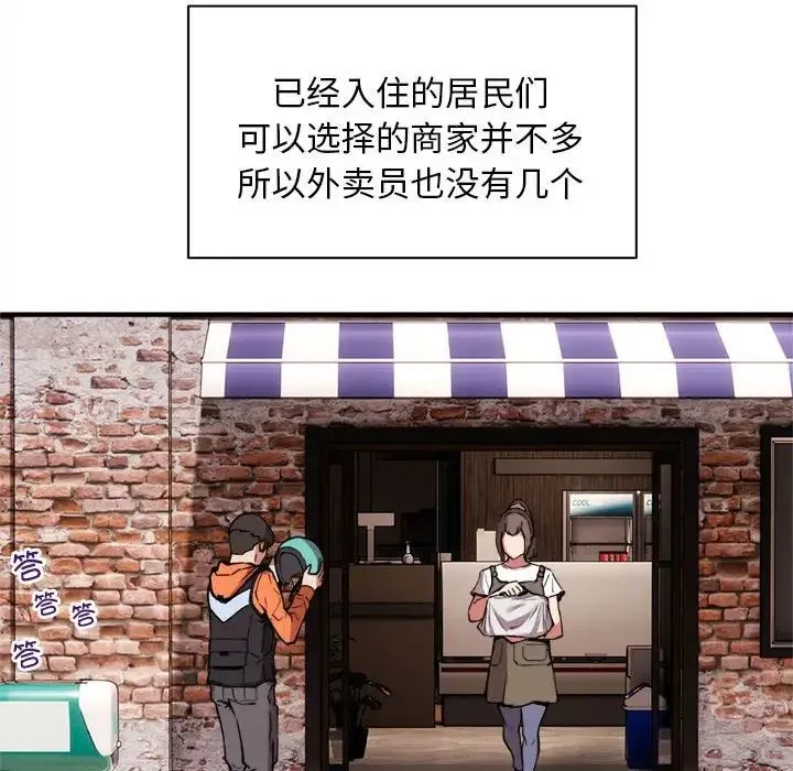 新都市外卖员 第1话 第12页