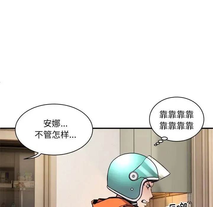 新都市外卖员 第1话 第209页