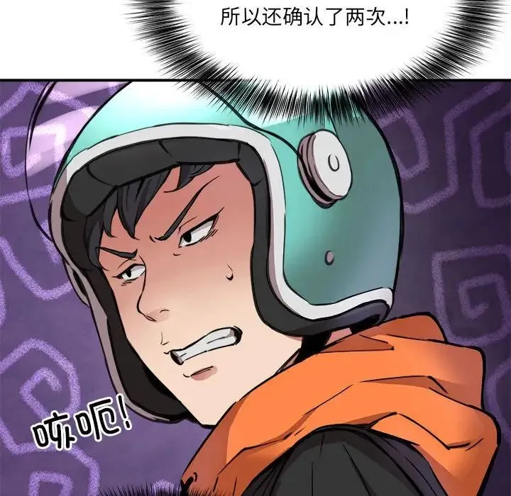 新都市外卖员 第1话 第192页