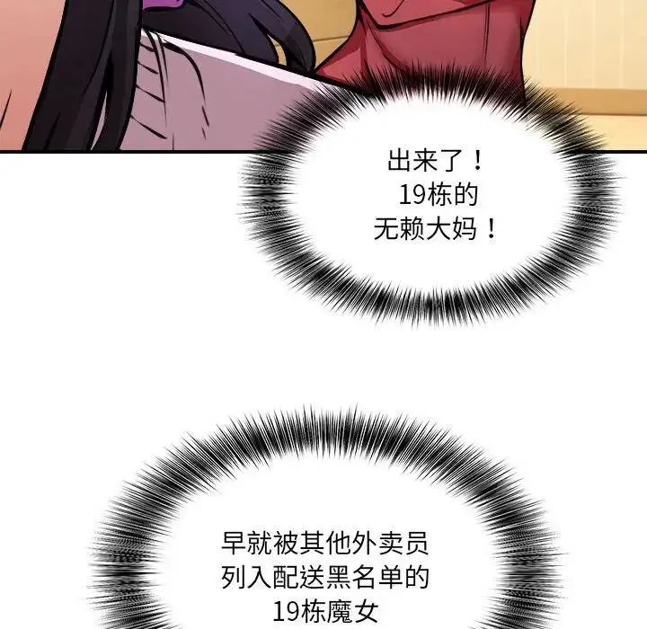 新都市外卖员 第1话 第172页