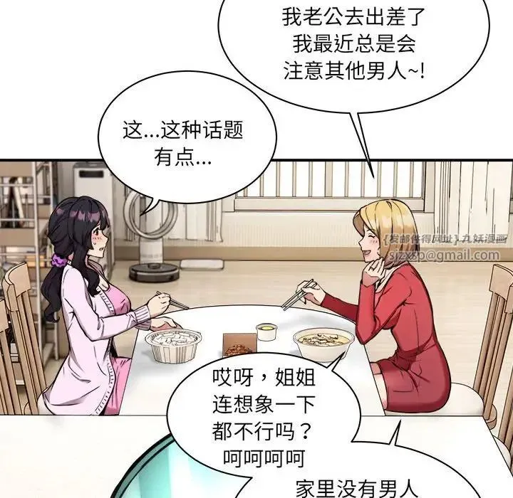 新都市外卖员 第1话 第213页