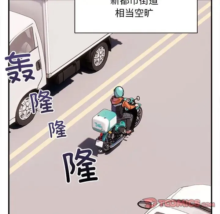新都市外卖员 第1话 第5页