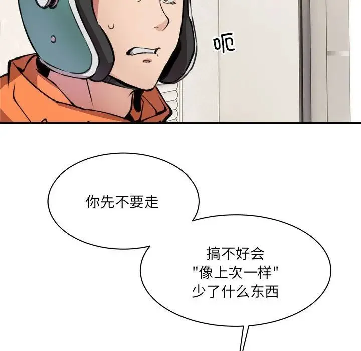 新都市外卖员 第1话 第170页