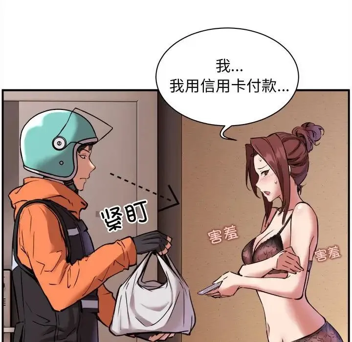 新都市外卖员 第1话 第47页
