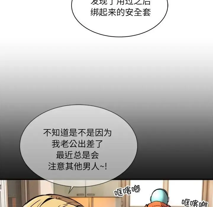 新都市外卖员 第1话 第247页