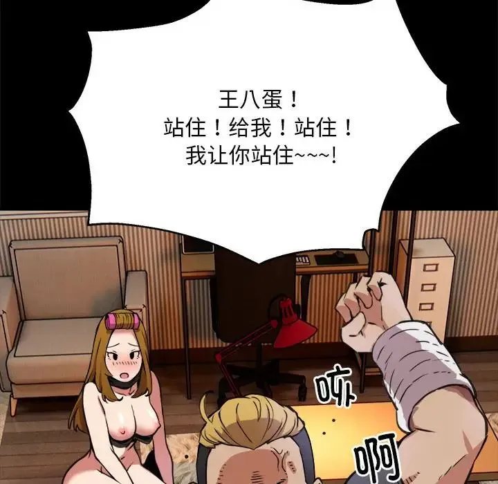 新都市外卖员 第1话 第111页