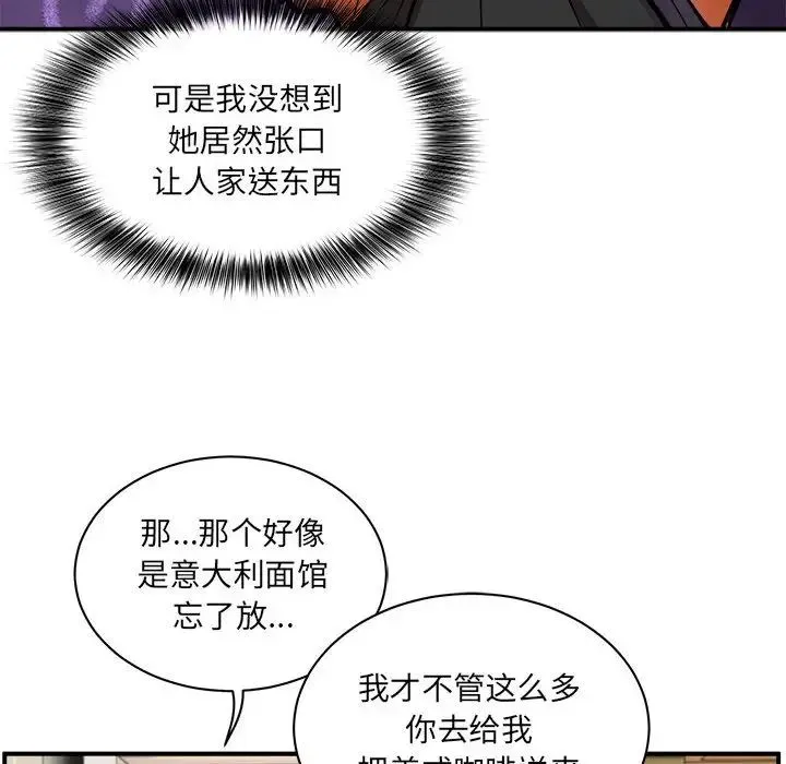 新都市外卖员 第1话 第193页