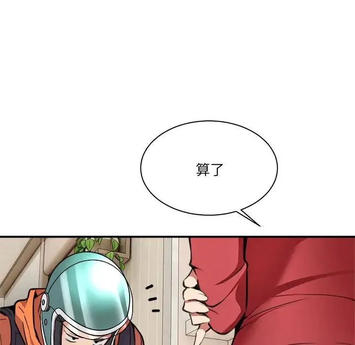 新都市外卖员 第1话 第203页