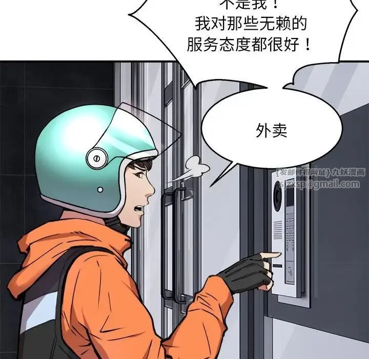 新都市外卖员 第1话 第153页