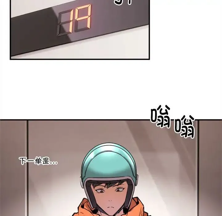 新都市外卖员 第1话 第67页