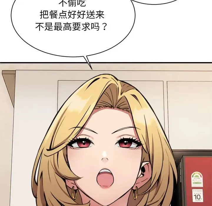 新都市外卖员 第1话 第183页