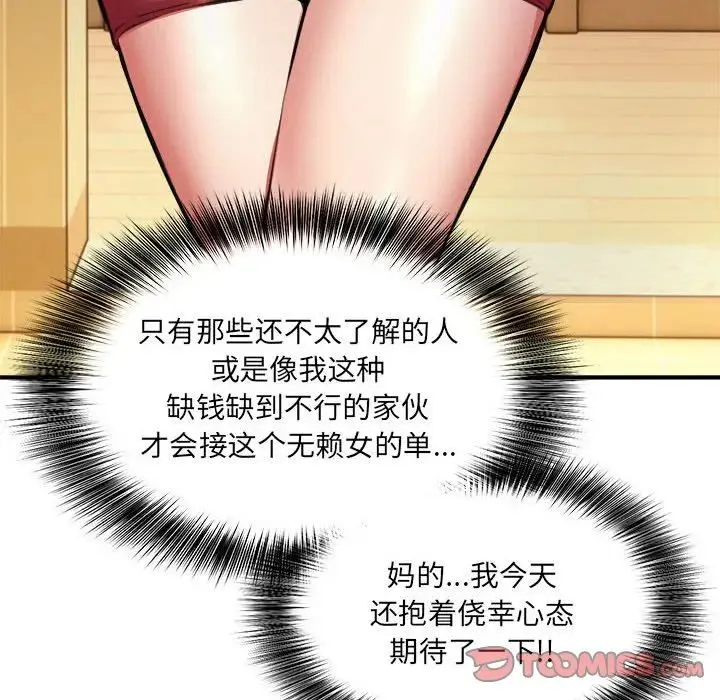 新都市外卖员 第1话 第175页